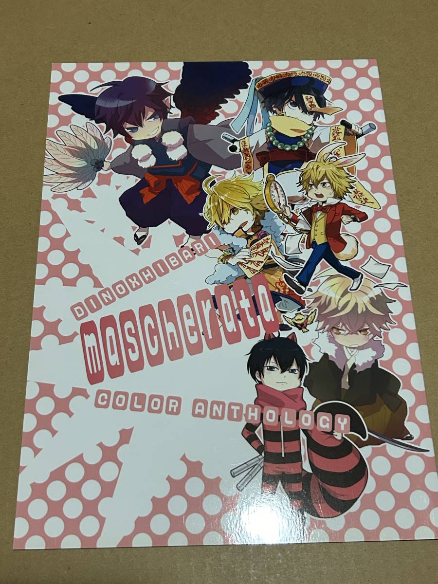 家庭教師ヒットマンREBORN!【mascherata】ディーノ×雲雀/イラストアンソロジー/ALLカラー本/シギ 夏珂 日高フウロ ボブお兄さん 他〇拍卖