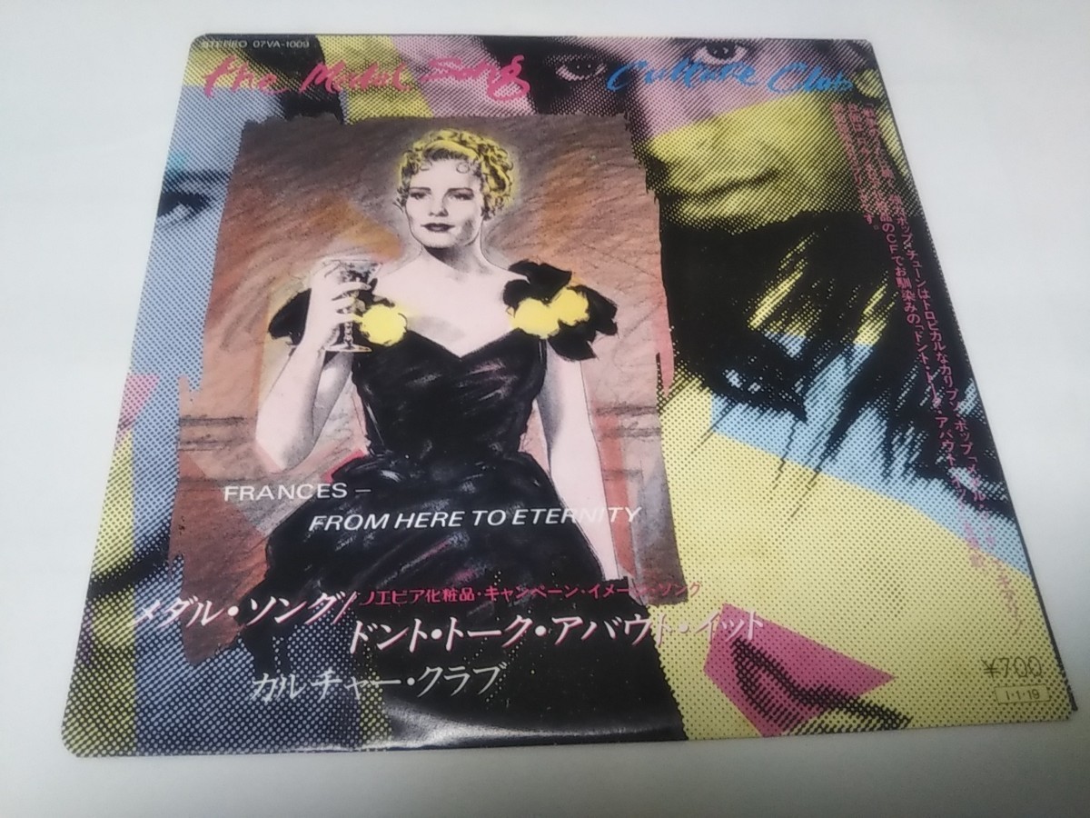 【EPレコード】メダルソング カルチャー・クラブ拍卖