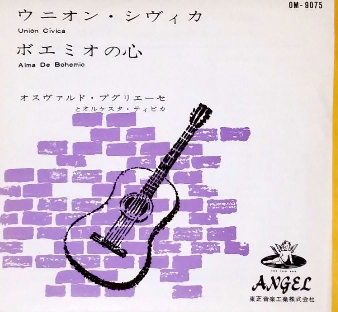 USMUS ★ 中古 EPレコード ウニオンシヴィカ ボエミオの心 オスヴアルドプグリエーセ OM-9075 ANGEL 東芝音楽 ★ タンゴ拍卖