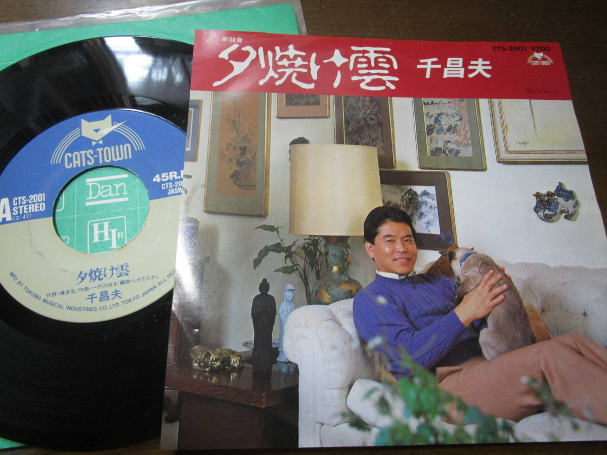 T自~EPレコード 夕焼け雲 千昌夫 送料無料拍卖