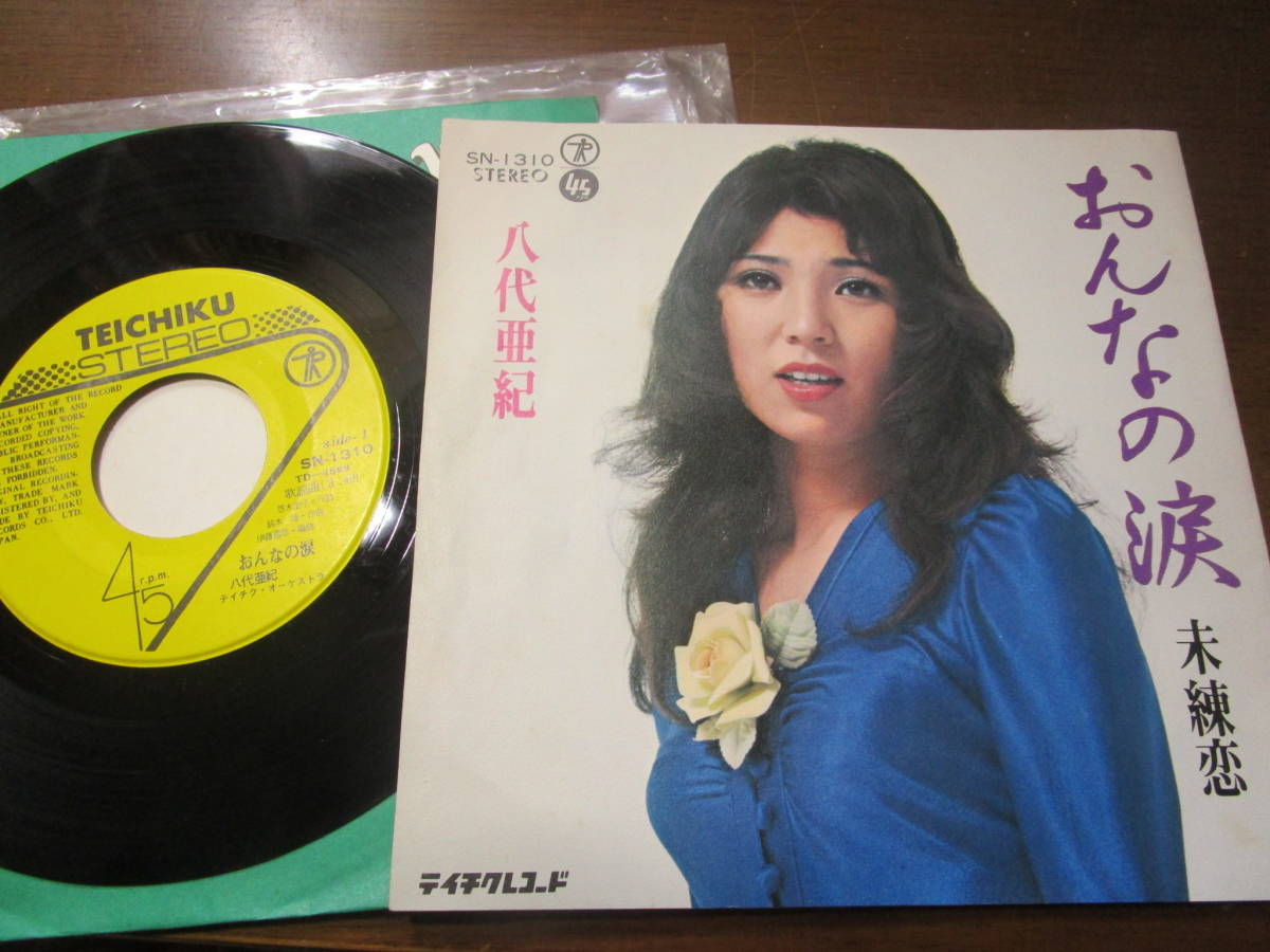 T自~EPレコード 八代亜紀 おんなの涙 送料無料拍卖