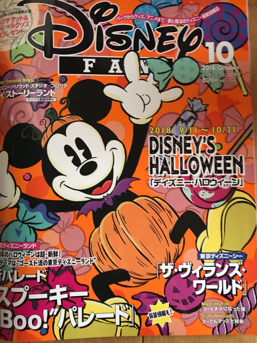 講談社★DisneyFANディズニーファン★2018年10月号拍卖