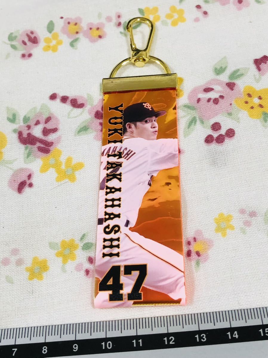 読売ジャイアンツ 巨人 キーフック 髙橋優貴拍卖