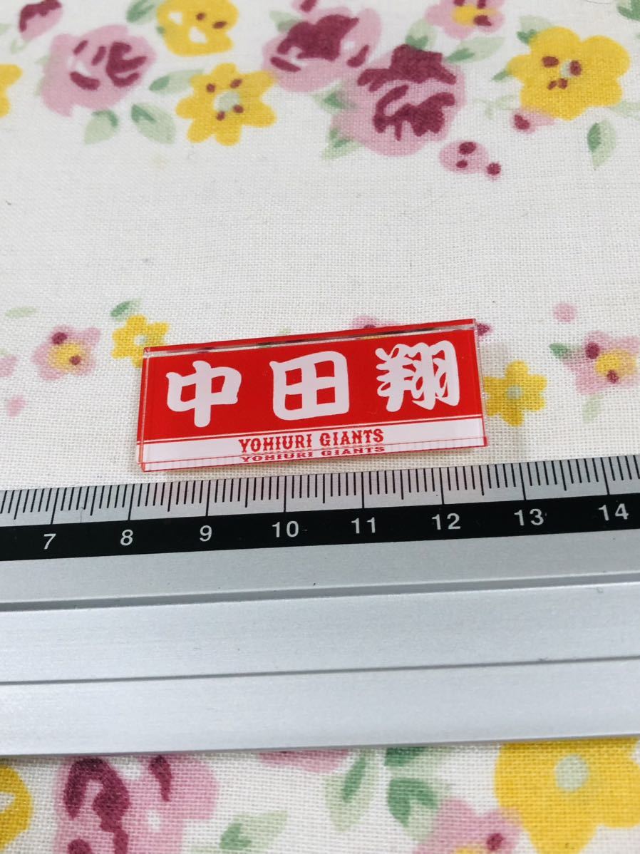 読売ジャイアンツ 巨人 アクリルバッジ バッヂ 中田翔拍卖
