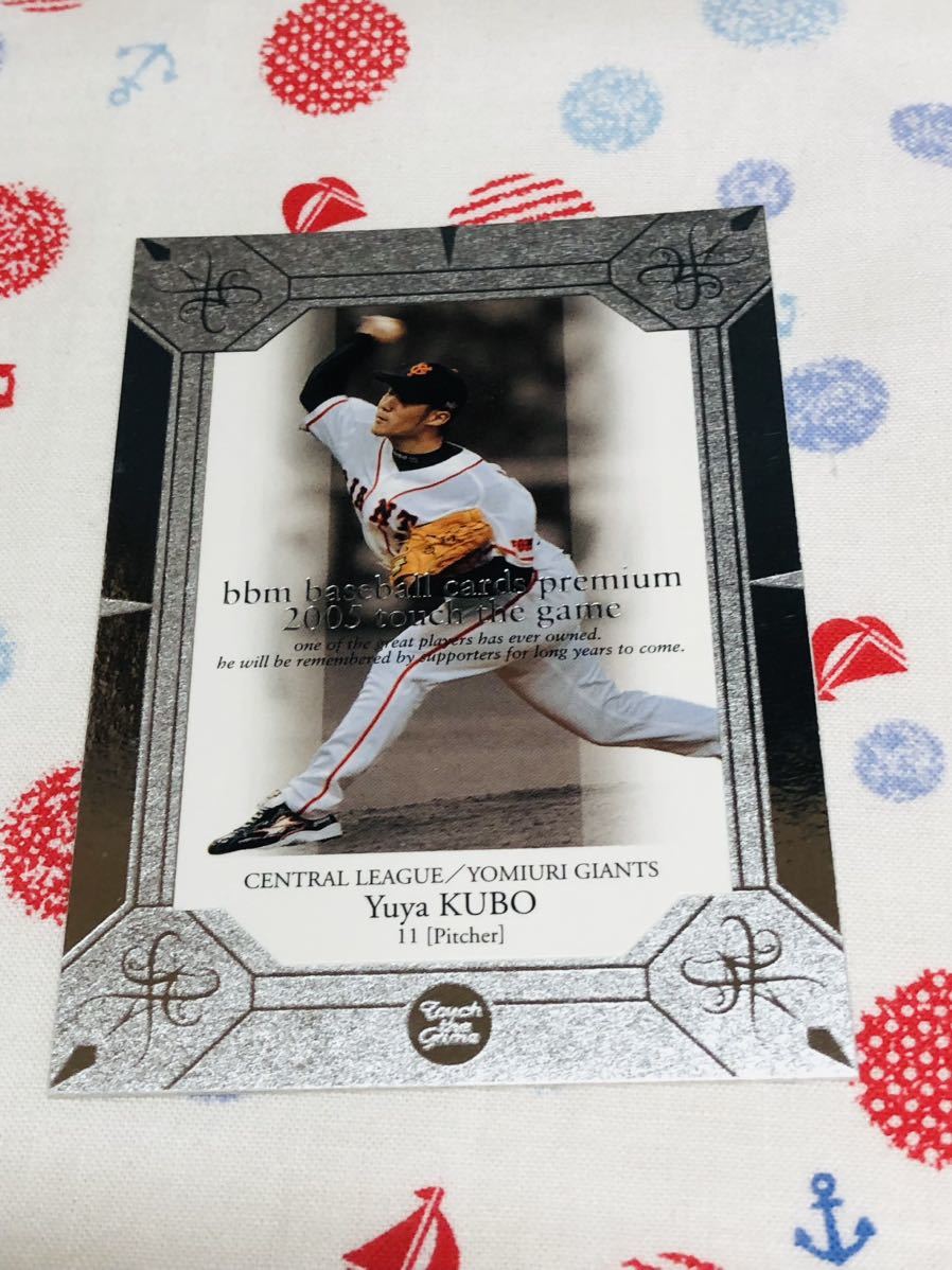 BBM プロ野球カード プレミアム2005 久保裕也 読売ジャイアンツ拍卖