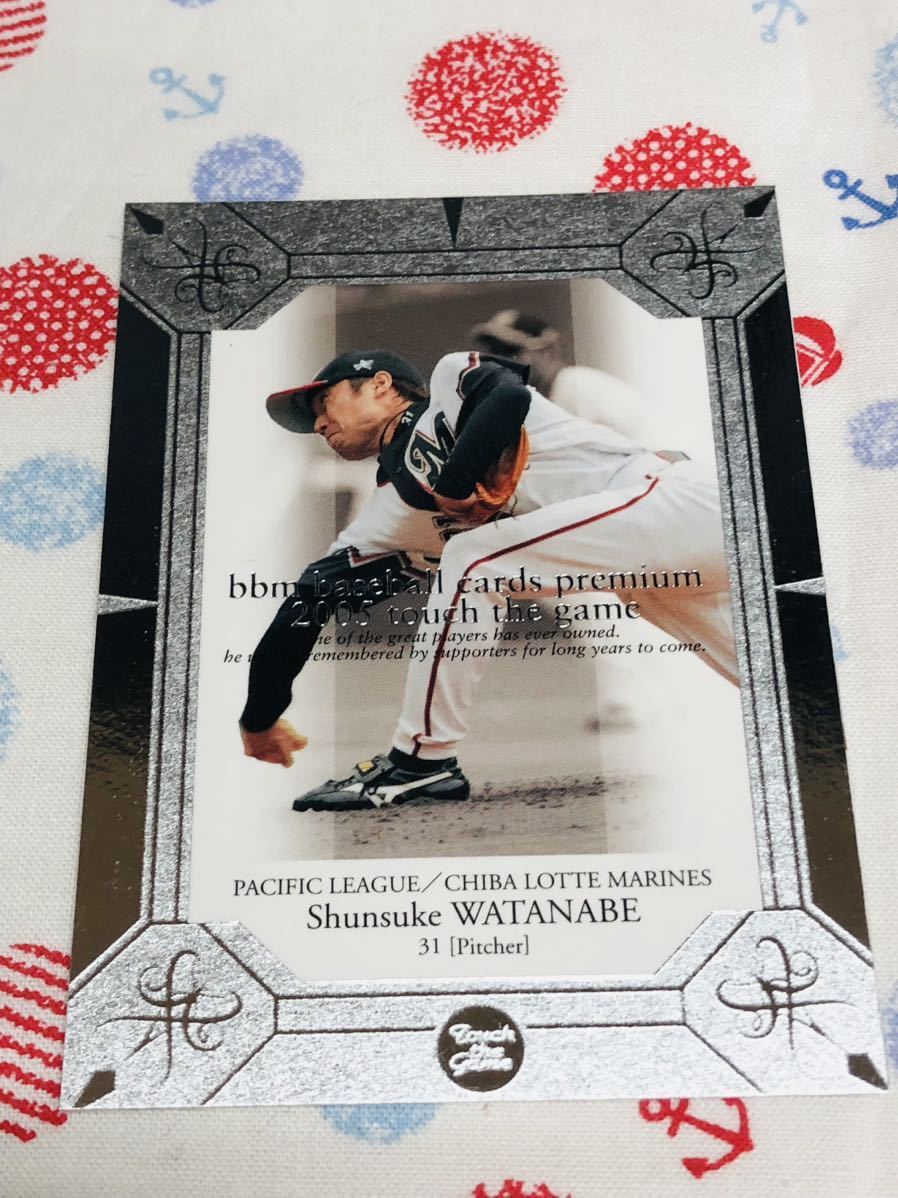 BBM プロ野球カード プレミアム2005 渡辺俊介 千葉ロッテマリーンズ拍卖