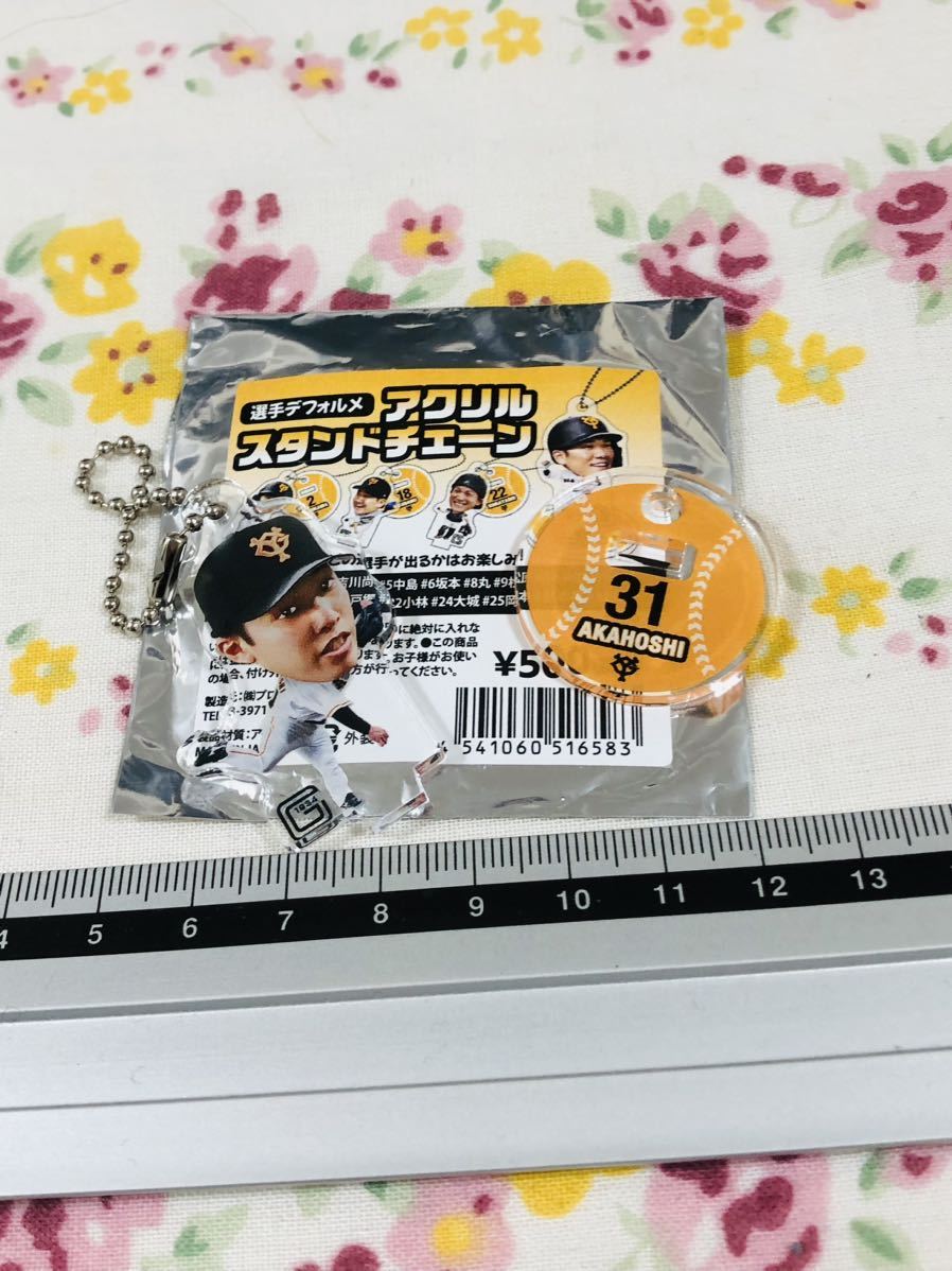 読売ジャイアンツ 巨人 アクリルスタンドキーチェーン 赤星優志拍卖