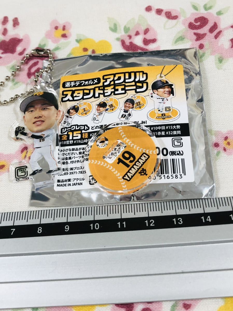 読売ジャイアンツ 巨人 アクリルスタンドキーチェーン 山崎伊織 拍卖