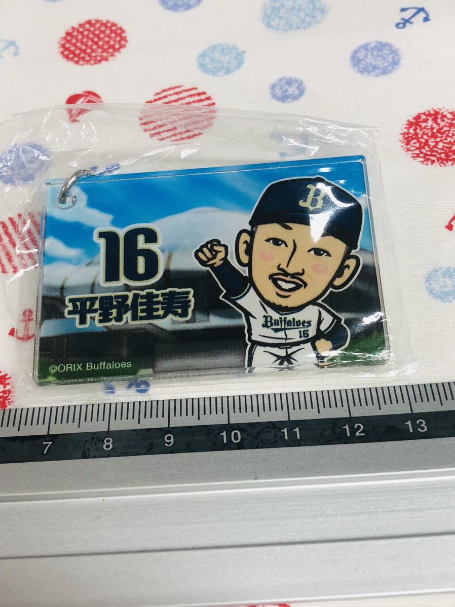 オリックス・バファローズ アクリルキーホルダー 平野佳寿拍卖