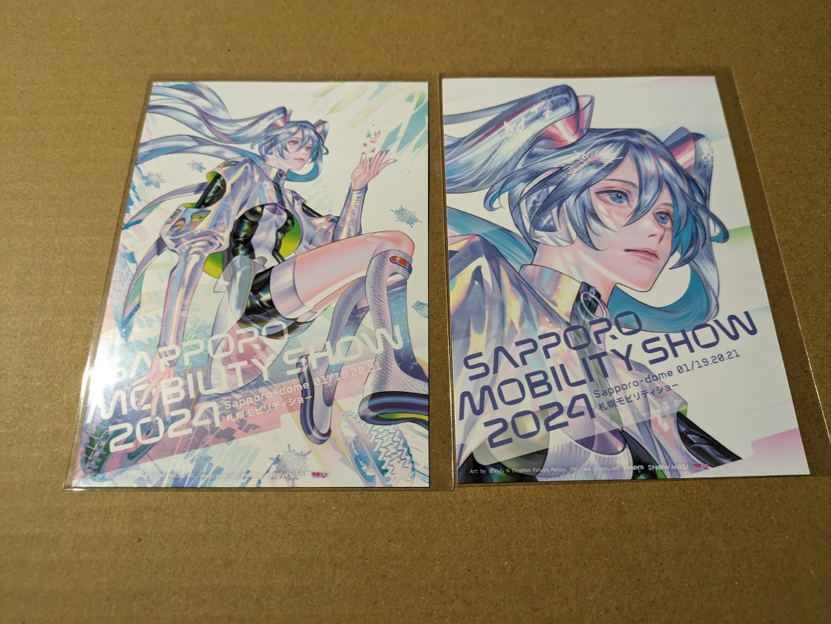 札幌モビリティショー 2024 前売り券特典 ブロマイド 2種セット 雪ミク 初音ミク拍卖