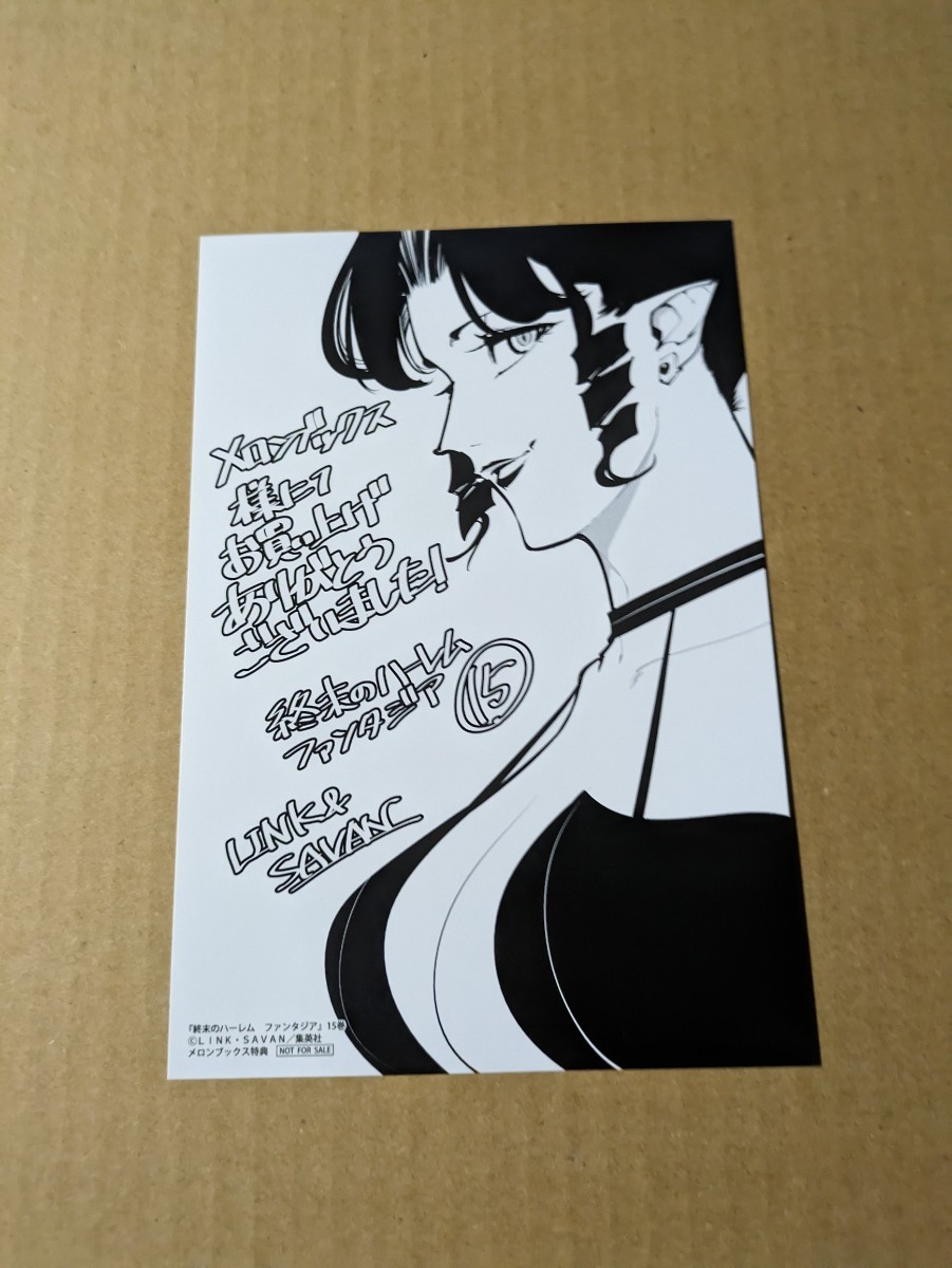終末のハーレム ファンタジア 15巻 メロンブックス 購入特典 描き下ろしイラストカード SAVAN LINK拍卖