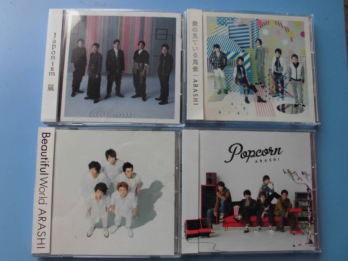 中古CD◎嵐 4枚まとめて Japonism・僕の見ている風景・Popcorn・Beautiful World◎拍卖