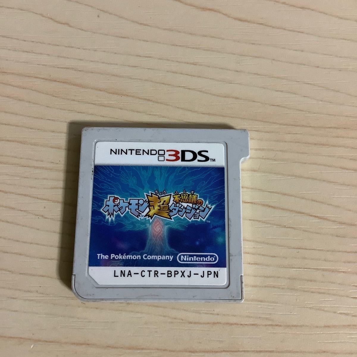 3DS ソフトのみ 中古 ポケモン超不思議のダンジョン拍卖