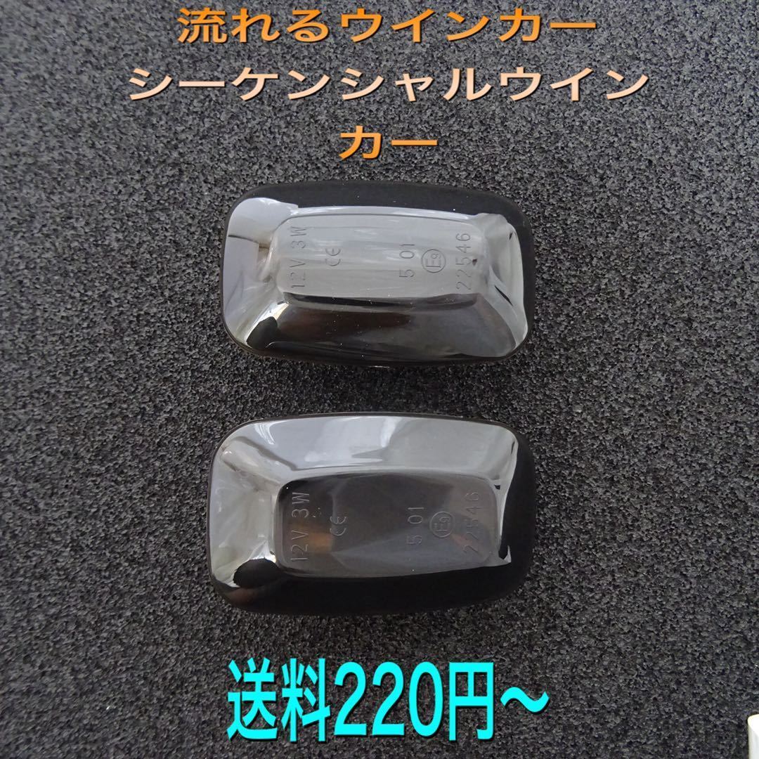 流星ウインカー♪ シーケンシャルウインカー♪ サイドマーカー ハイラックスサーフ YN130G LN130G LN130W LN131V VZN130G KZN130W拍卖
