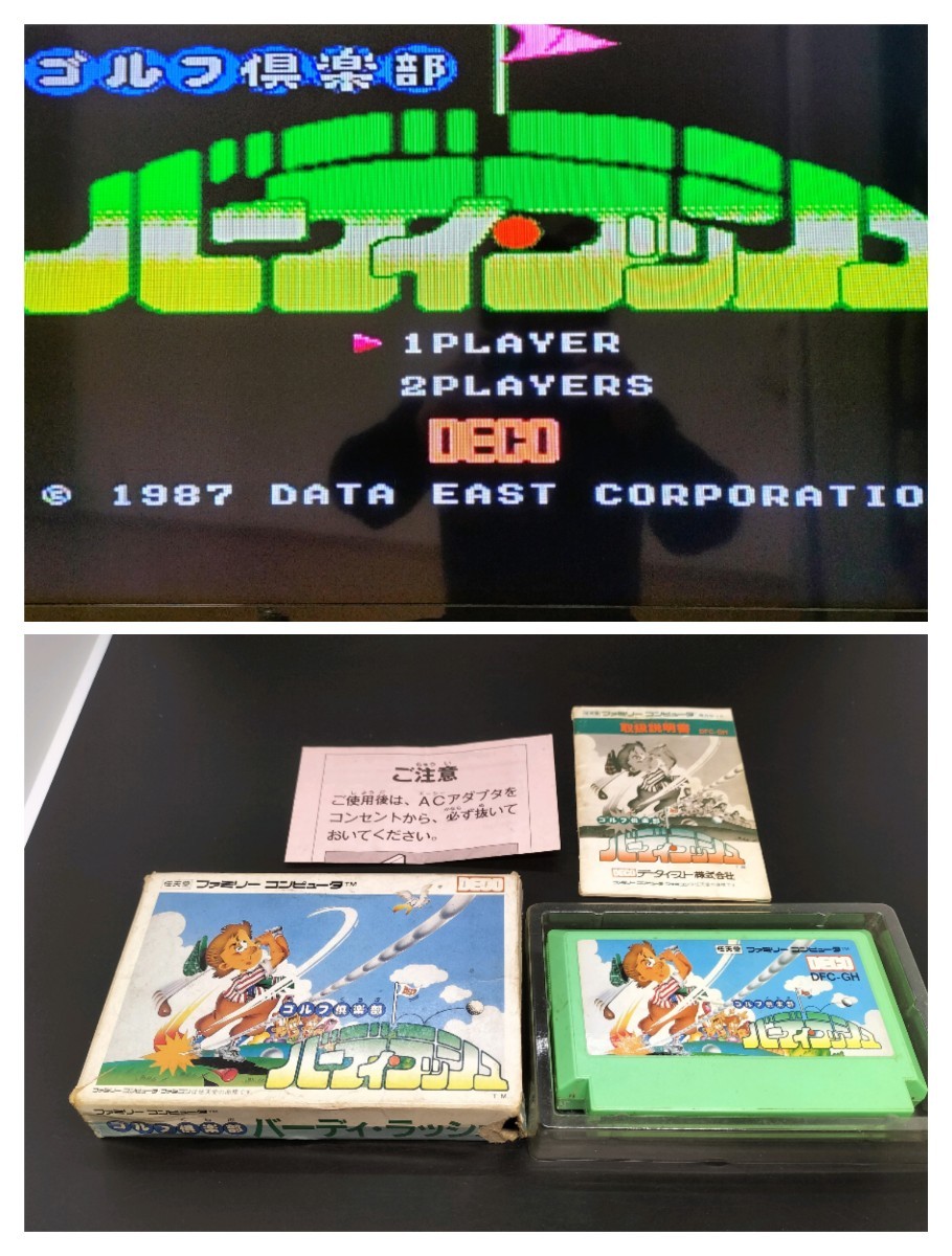 【動作確認済み】ファミコン FC 左1段 箱付き【同梱可能】ケース ソフト 希少 レア カセット ゲーム 昭和レトロ バーディーラッシュ拍卖