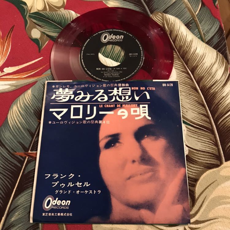 フランクプゥルセル 赤盤 7inch 夢みる想い サンレモ拍卖
