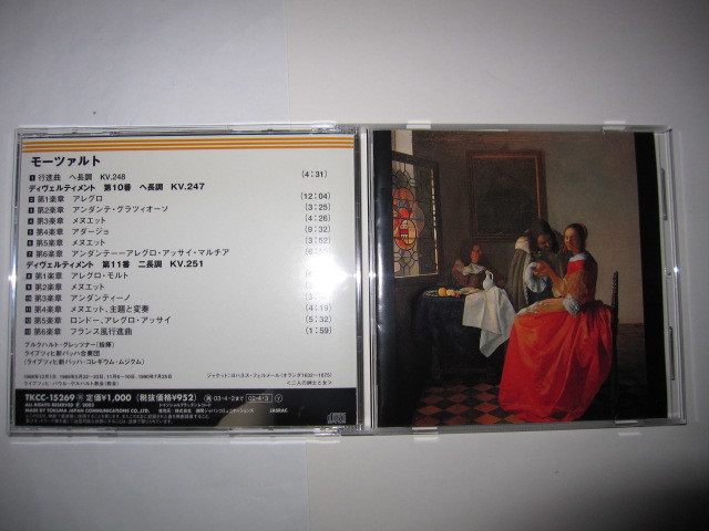 モーツァルト:ディヴェルティメントKV.247/KV.251他 グレッツナー,ライプツィヒ新バッハ合奏団(コレギウム・ムジクム) DS拍卖