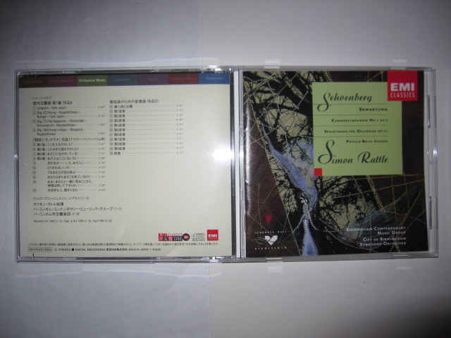 シェーンベルク:モノドラマ「期待」/室内交響曲第1番/管弦楽のための変奏曲 ラトル,バーミンガム市交響楽団 EMI拍卖