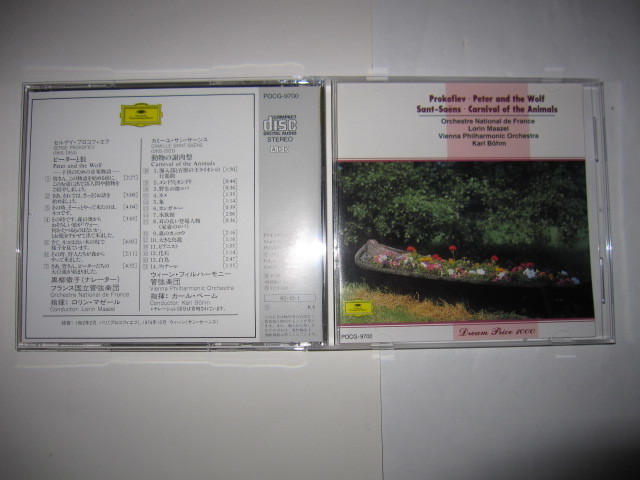 プロコフィエフ:ピーターと狼/サン=サーンス:動物の謝肉祭 マゼール,ベーム,フランス国立管弦楽団,ウィーン・フィル,黒柳徹子 DG拍卖