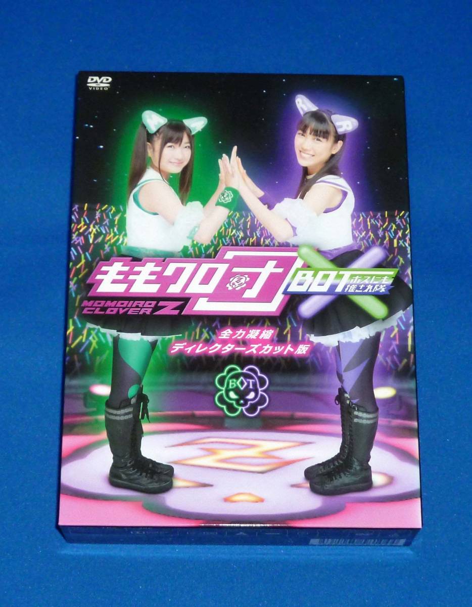 ももクロ団 × BOT 全力凝縮ディレクターズカット版 DVDBOX ももいろクローバーZ拍卖