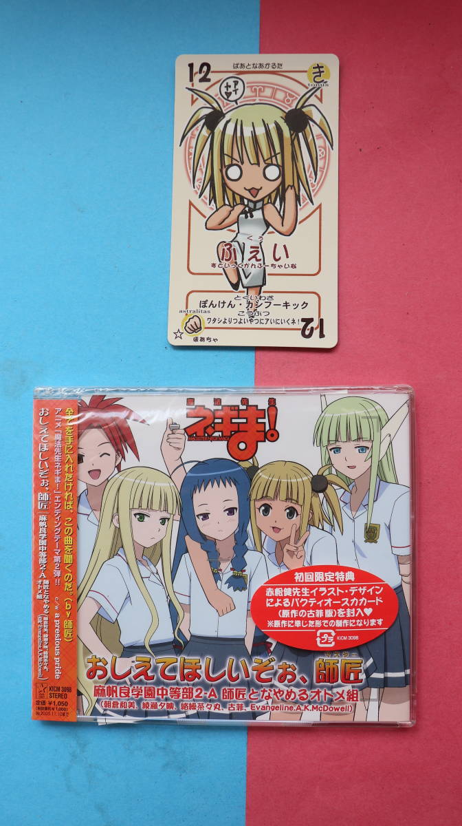 **未開封 初回限定品。魔法先生ネギま!/おしえてほしいぞぉ、師匠 麻帆良学園中等部2-A拍卖