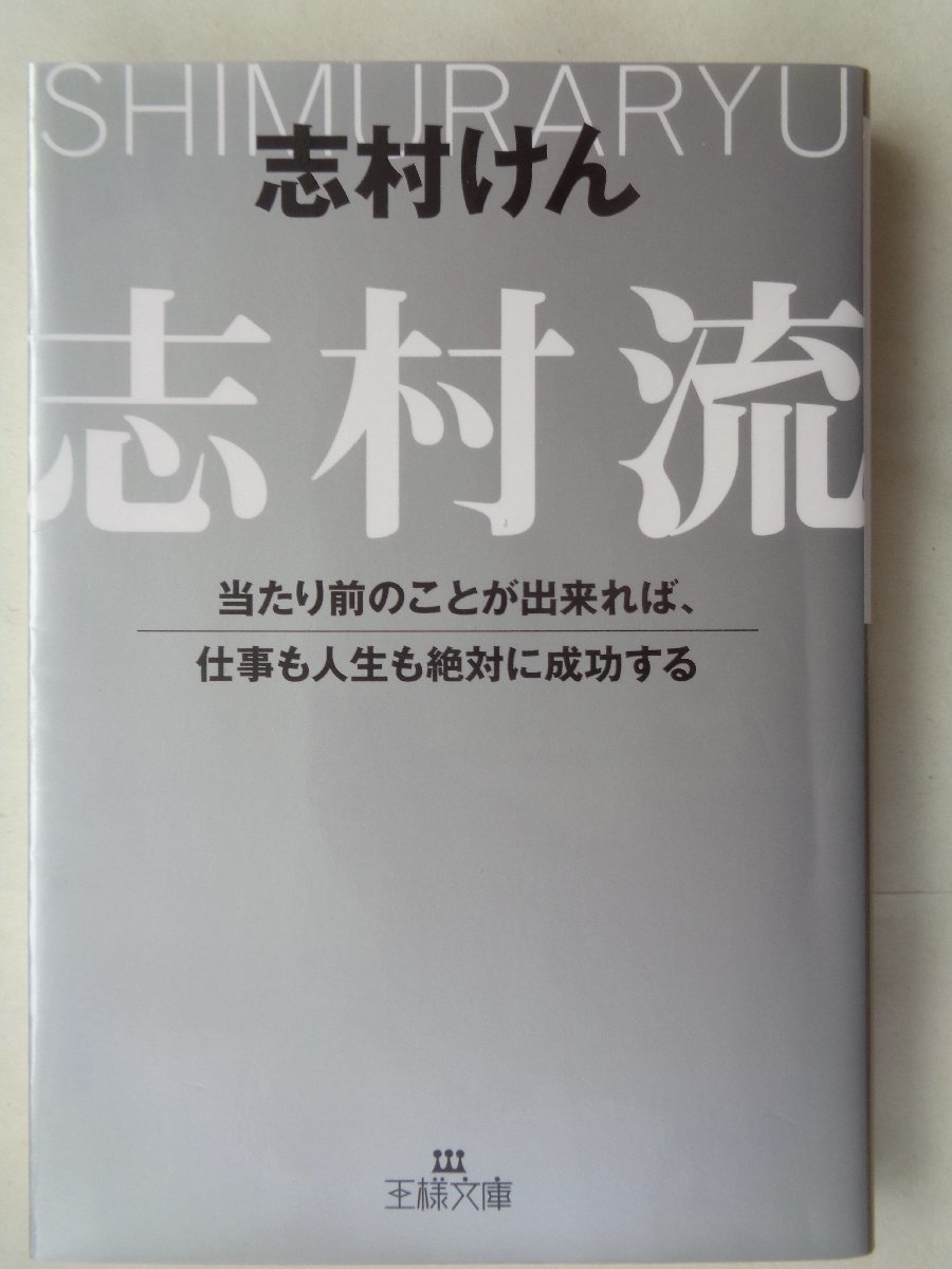 【即落可能!】志村けん/志村流 王様文庫拍卖