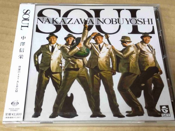中澤信栄 SOUL 未開封CD h421拍卖