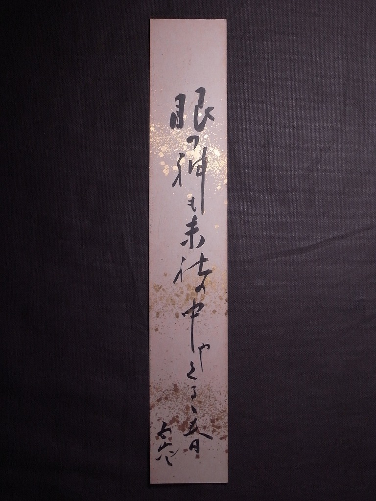 成田千空『俳句』短冊〔紙本肉筆真作〕/俳人 青森県青森市出身 本名:力 高松玉麗らの俳句結社「松濤社」吹田孤蓬らの青森俳句会に参加拍卖