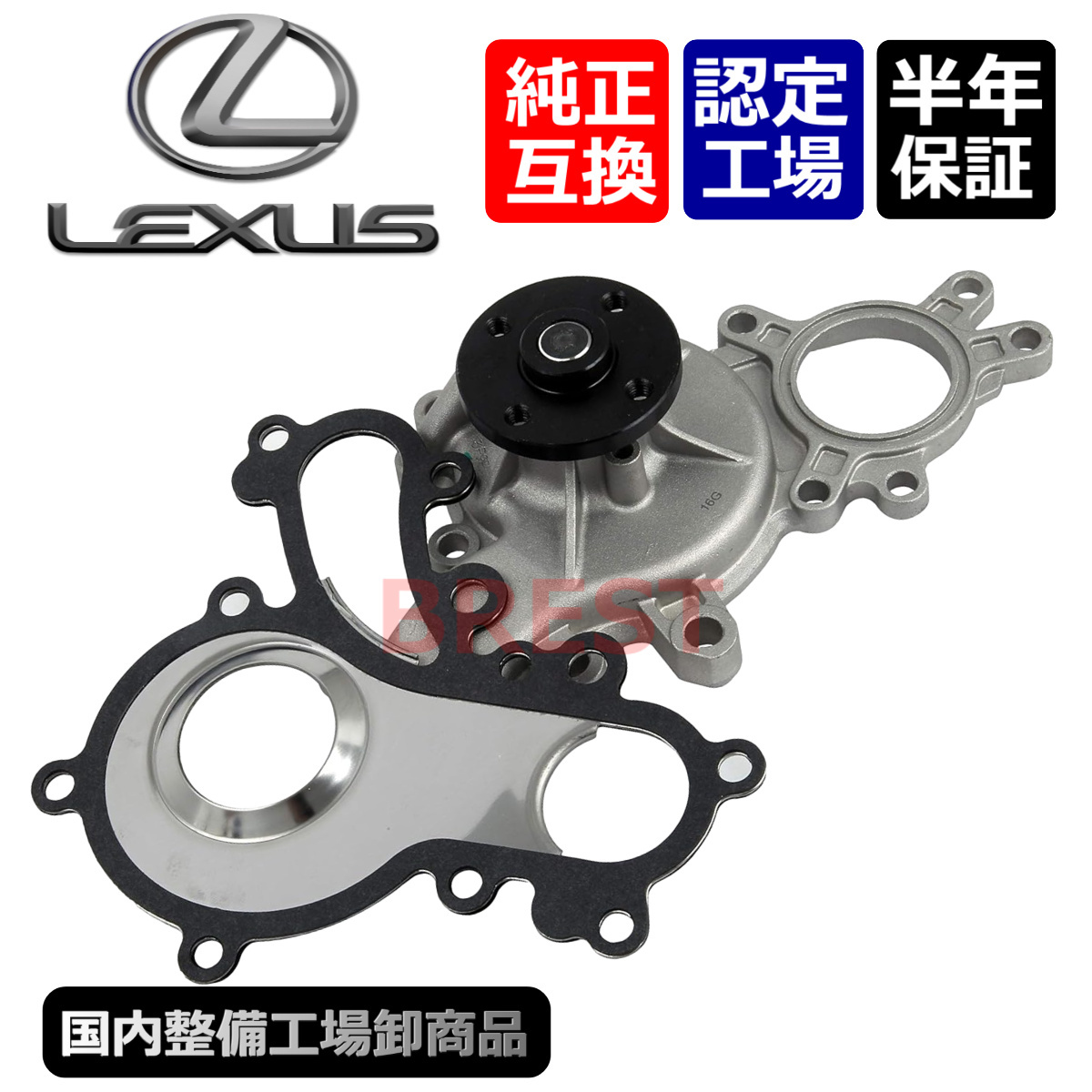 レクサス ウォーターポンプ LC500 LC500h URZ100 クラウン マジェスタ URS206 RC F USC10 16100-39506拍卖