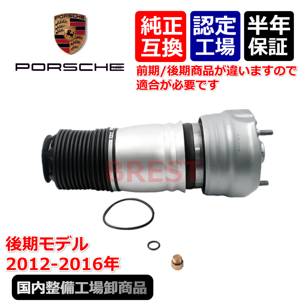 ポルシェ 970 パナメーラ 後期/2012-2016 フロントエアサス リペアキット フロント右側 97034315200 97034315233 97034305209拍卖