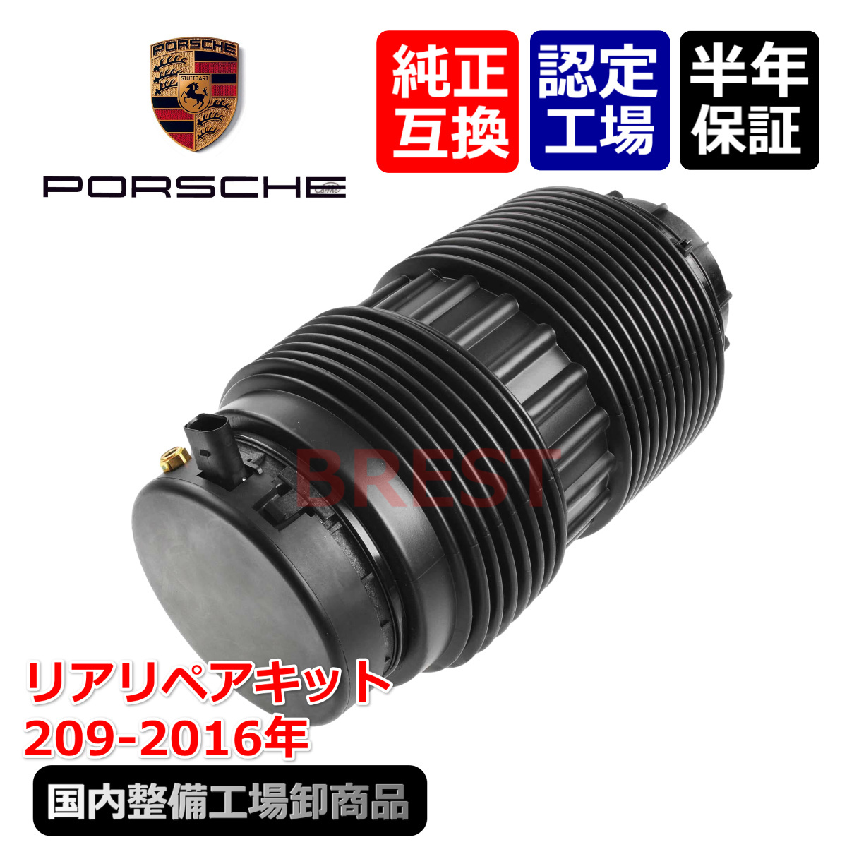 ポルシェ 970 パナメーラ リアエアサス リペアキット 2009-2016年 97033353333 97033353334拍卖