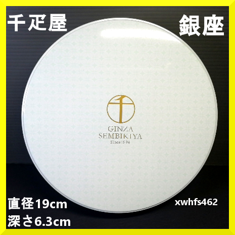 即決美品 銀座千疋屋 ラウンド缶 クッキー缶 丸形 せんびきや ホール 空き缶 アクセサリー 小物 入れ 収納 道具箱 裁縫箱 フィルム缶 box拍卖