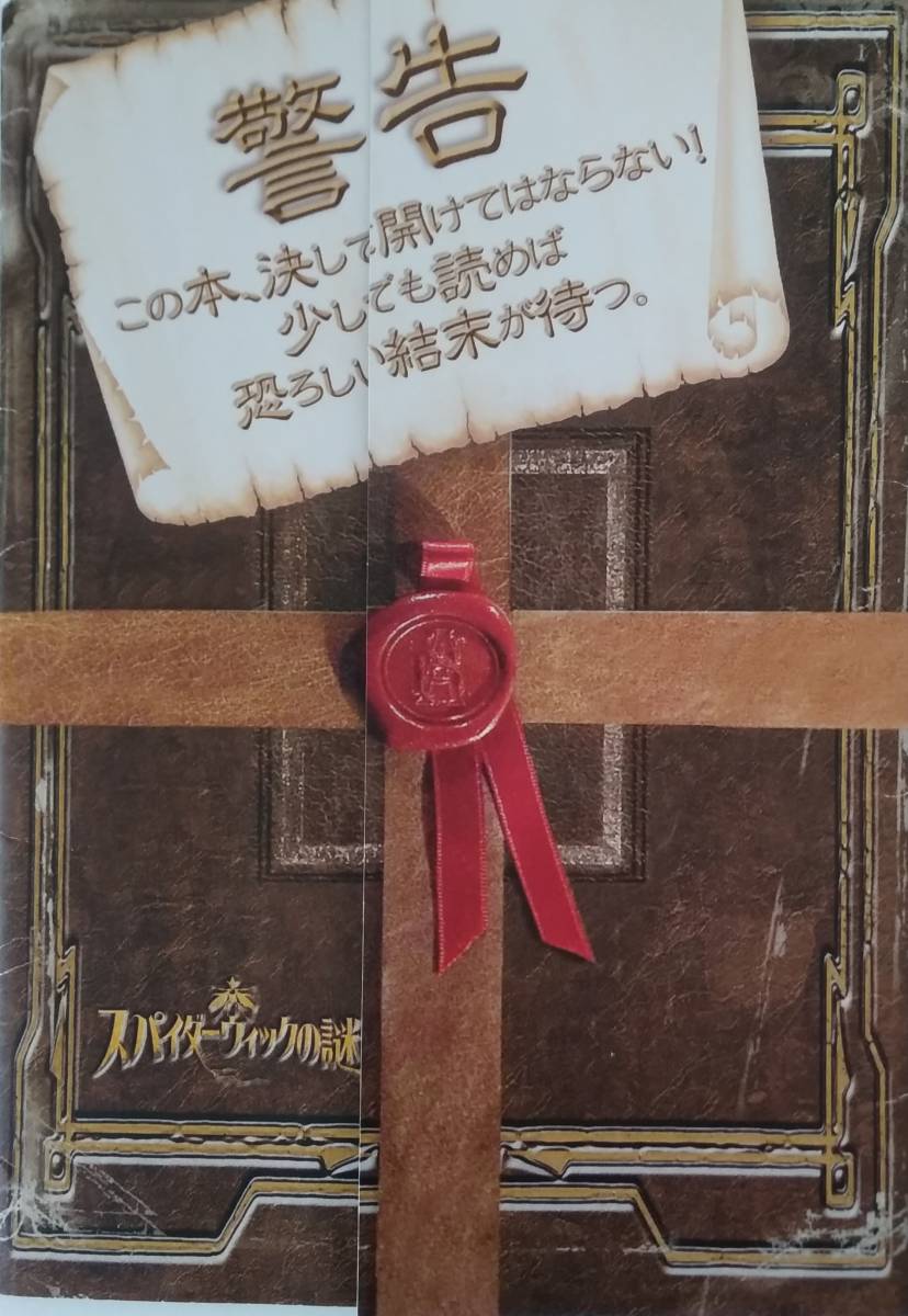 【☆JN-0296】パンフレット スパイダーウィックの謎 /映画/アドベンチャー【S:H】拍卖