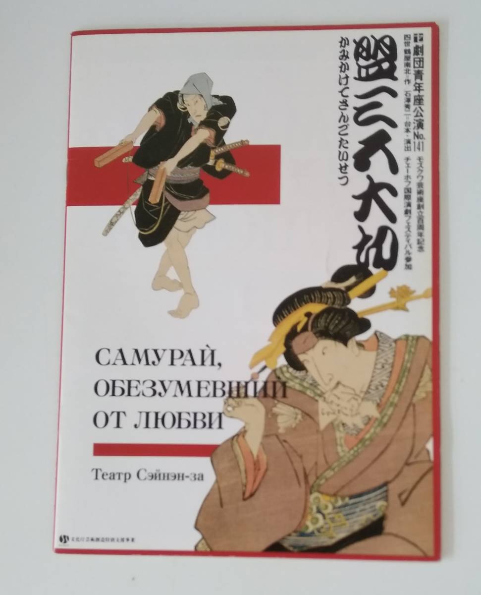 【☆JNー0345】★中古品★パンフレット★盟三五大切★かみかけてさんごたいせつ★ロシア語 日本語☆HY拍卖