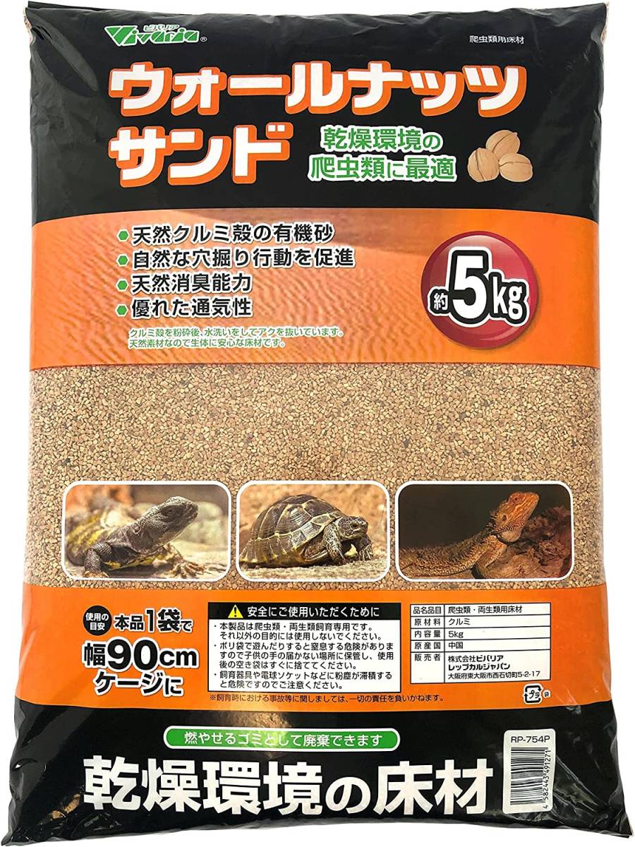 ビバリア ウォールナッツサンド 5.0kg拍卖