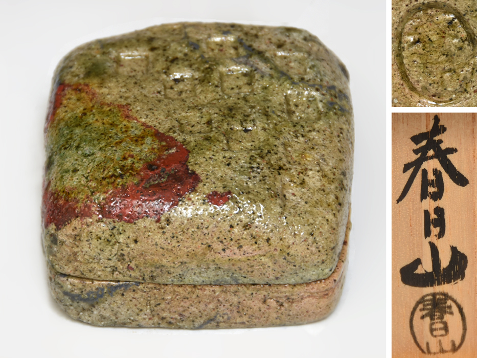 開発文七(造)春日山窯 四方香合 楽焼 大樋焼 共箱 しおり 茶道具 香道具 z6336a拍卖