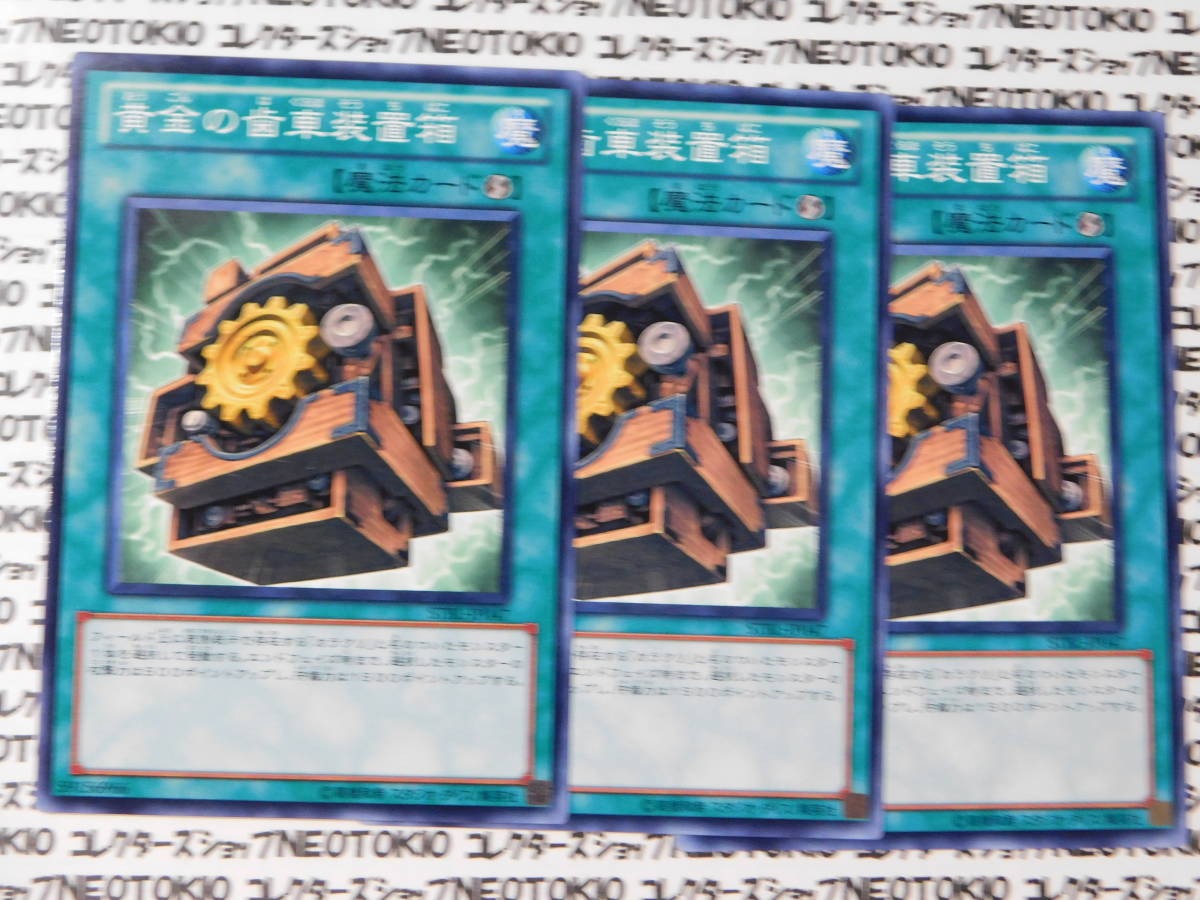 遊戯王 黄金の歯車装置箱(ノーマル STBL)×3枚セット拍卖