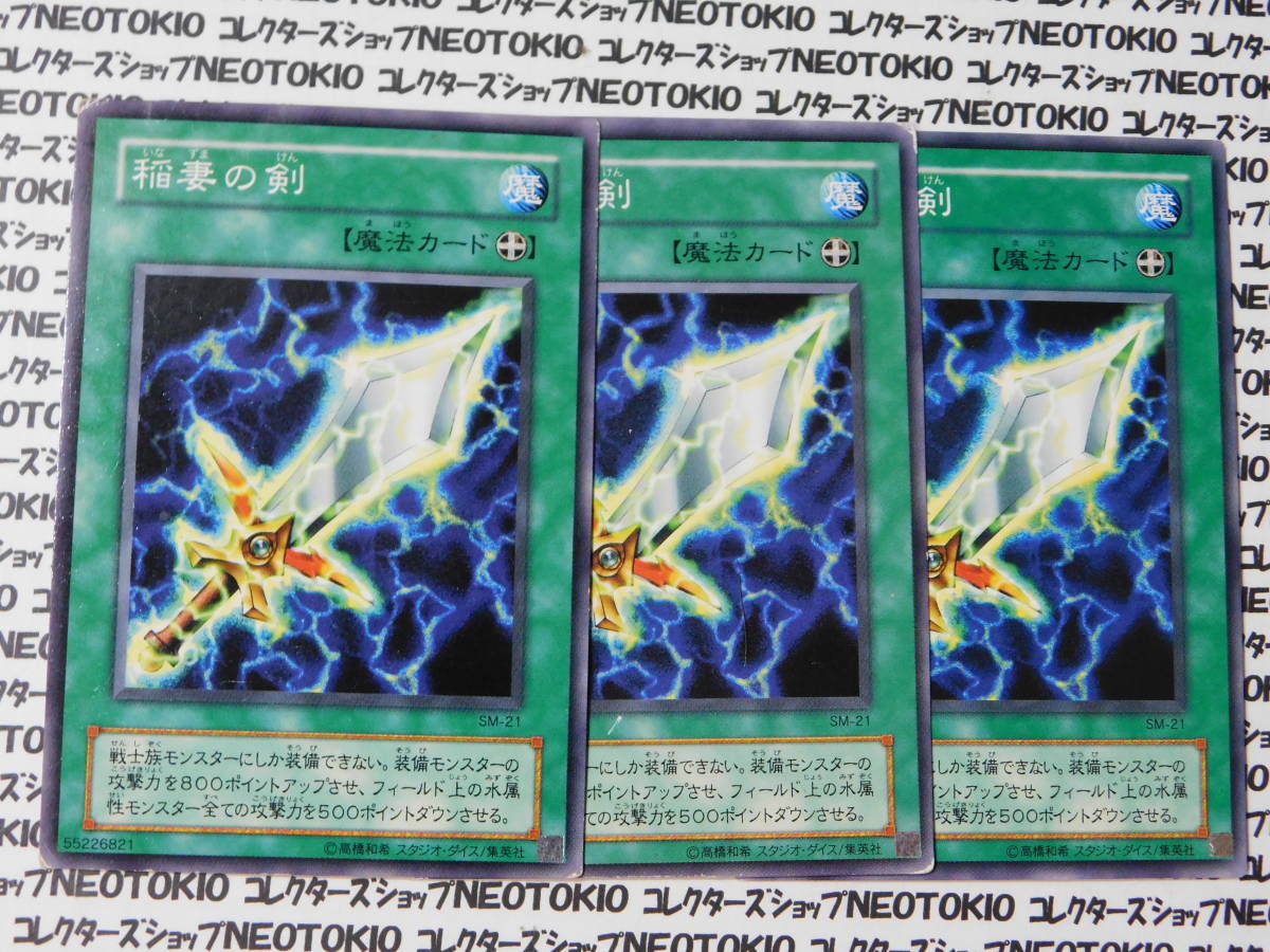 遊戯王 稲妻の剣(ノーマル SM)×3枚セット拍卖