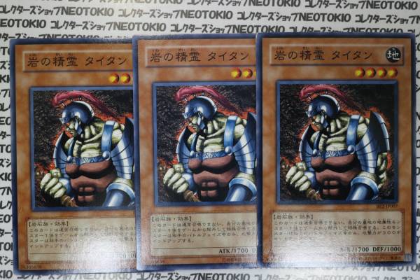 遊戯王 岩の精霊タイタン(ノーマル)×3枚セット拍卖
