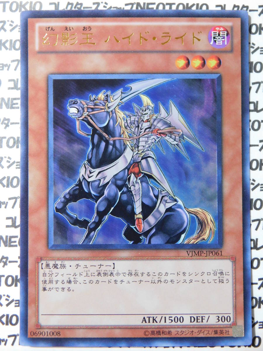 遊戯王 幻影王ハイド・ライド(ウルトラレア VJMP)拍卖