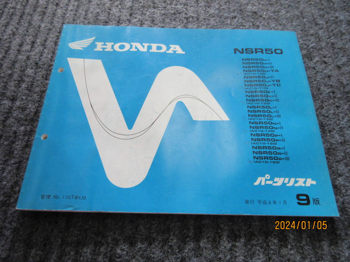売切④パーツリスト NSR50 AC10 NSR50H-Ⅰ~ⅢーYA NSR50JーⅣーYAーYC K-1~ーⅢ L-1~Ⅲ N-Ⅰ,Ⅱ N-Ⅰ,Ⅱ P-Ⅰ,Ⅱ R-Ⅰ~Ⅲ 9版拍卖