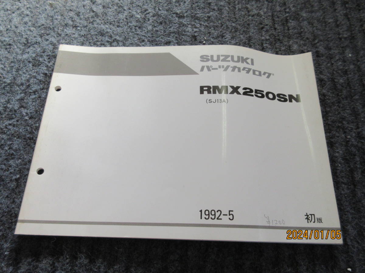 売切り 57 SUZUKIパーツカタログ 初版 RMX250SN SJ13A拍卖
