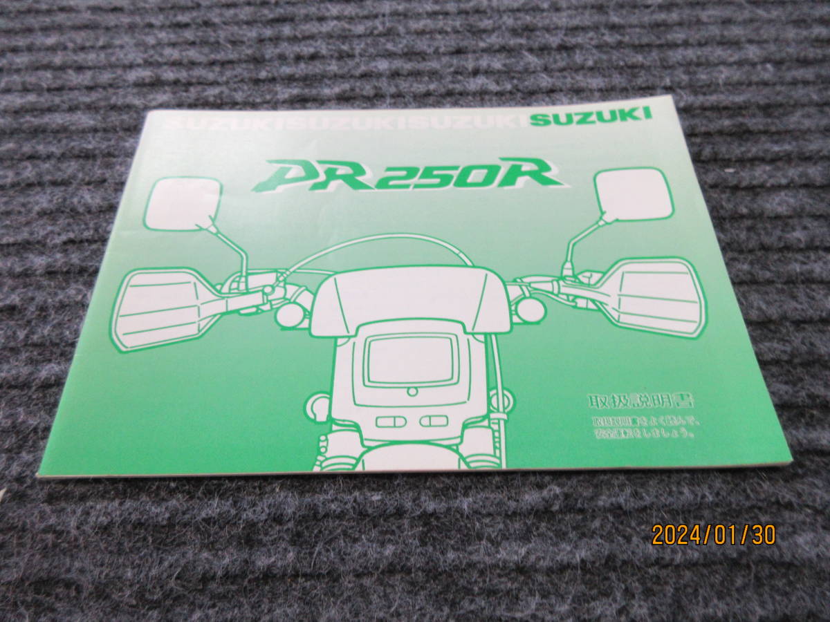 取説 売切り DR250R SUZUKI純正 メンテナンスノート 取扱説明書 希少な無記名 保管品 拍卖