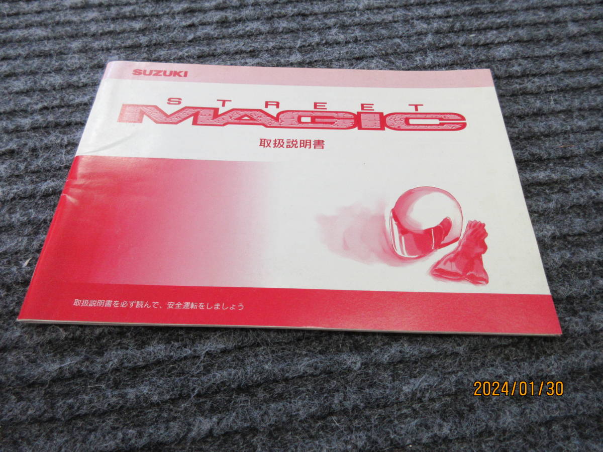 取説 売切り STREET MAGIC ストリートマジック ストマジ SUZUKI純正 メンテナンスノート 取扱説明書 希少な無記名 保管品 拍卖