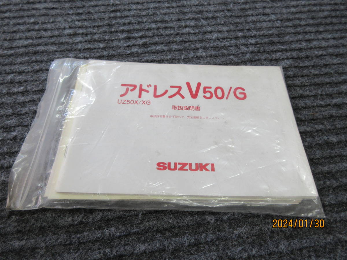 取説 売切り アドレスV50/G UZ50X/XG SUZUKI純正 メンテナンスノート 取扱説明書 希少な無記名 保管品 拍卖