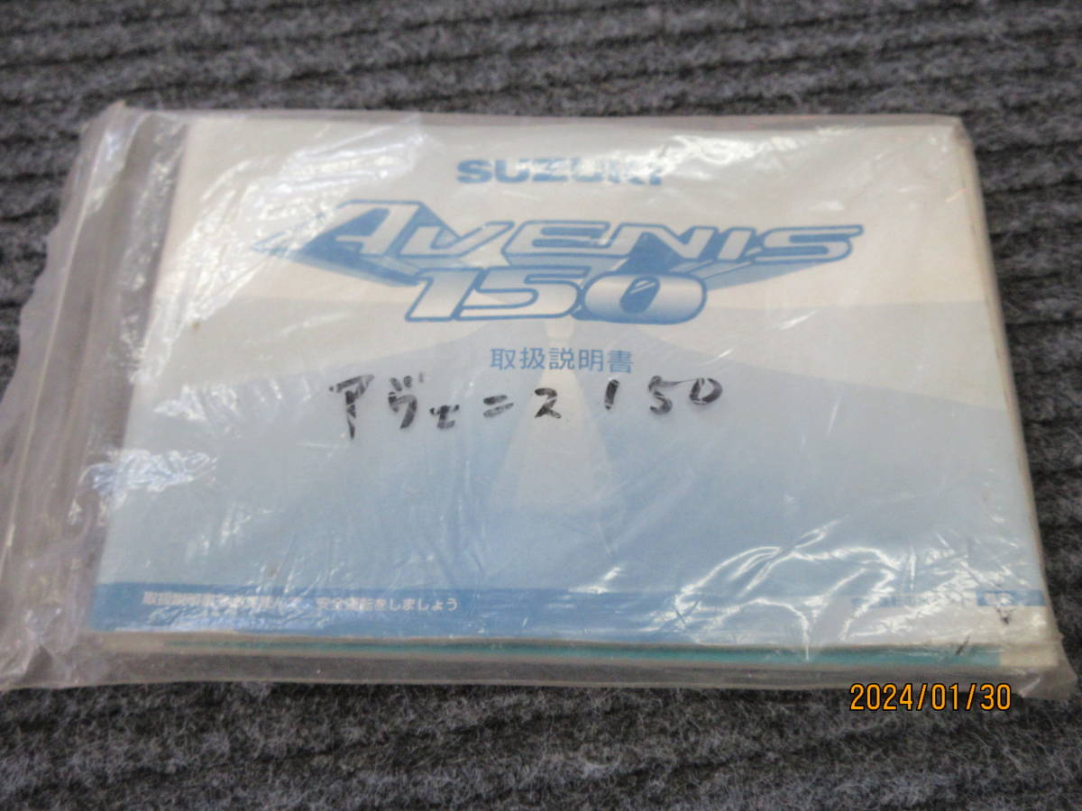 取説 売切り AVENIS150 アベニス アヴェニス SUZUKI純正 メンテナンスノート 取扱説明書 希少な無記名 保管品 拍卖
