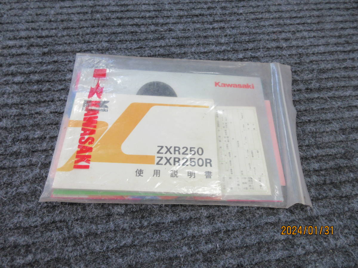 取扱説明書 売切り 取説 ZXR250 ZXR250R バリウス/バリオス 当時物 販促品 KAWASAKI純正 希少な保管品 拍卖