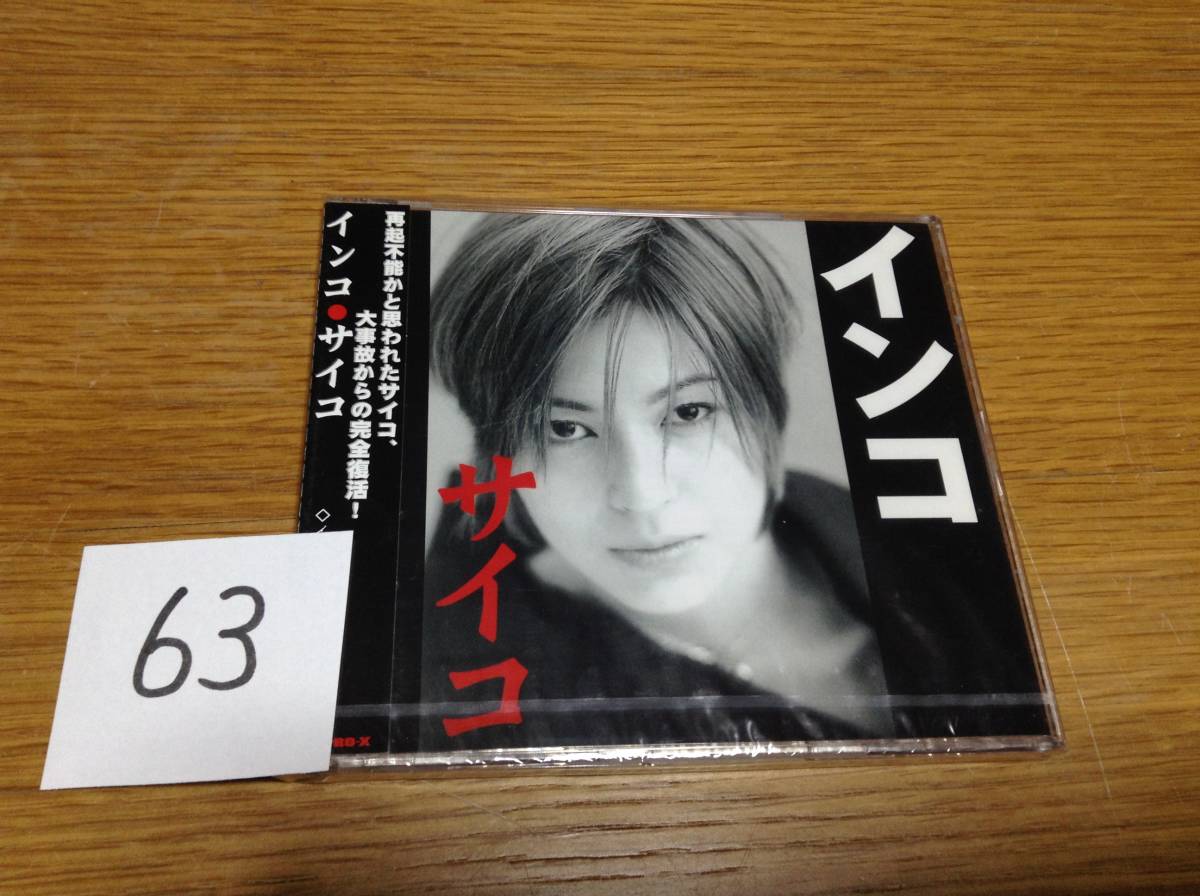 即決 鈴木彩子 激レア 非売品 未開封 インコ SAMPLE 見本 savo SAICO promo サボ マリモラッコ サイコ 63拍卖