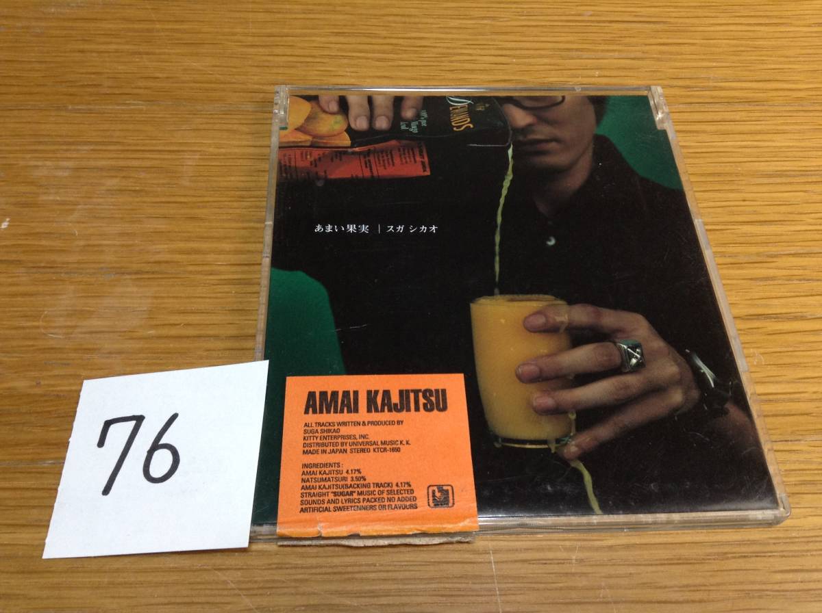 即決 非売品 プロモ promo only スガシカオ あまい果実 76拍卖