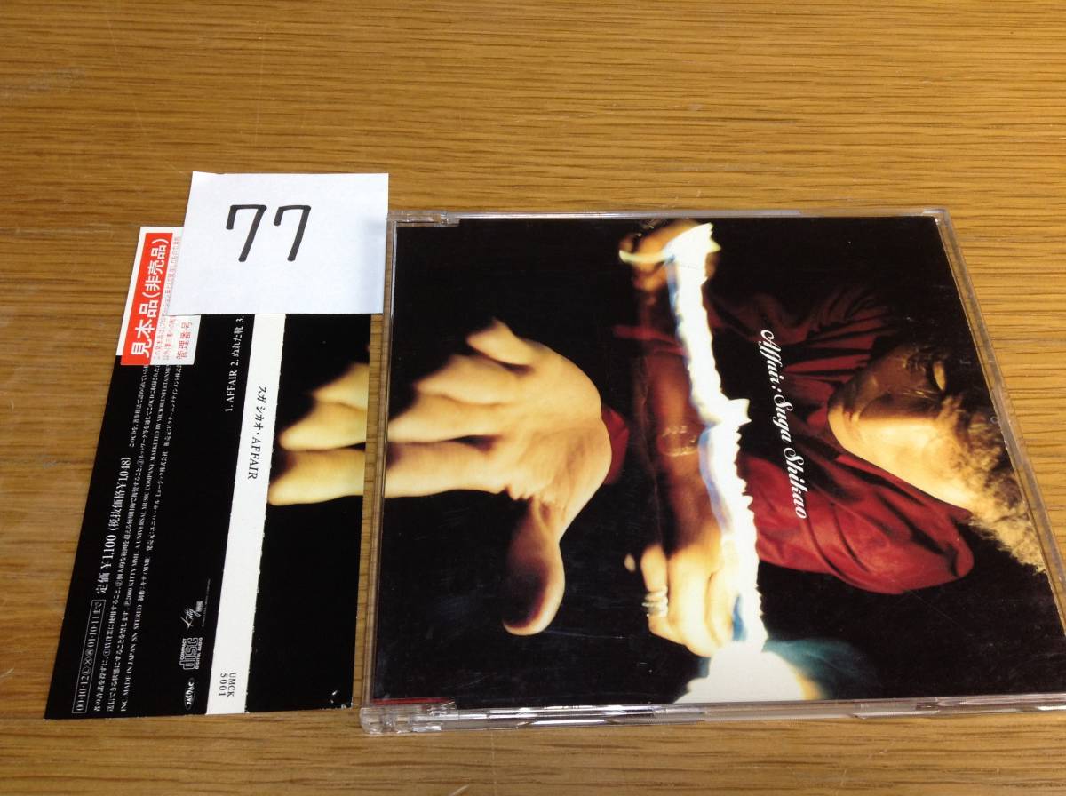 即決 非売品 プロモ Promo スガシカオ AFFAIR promo only 77拍卖